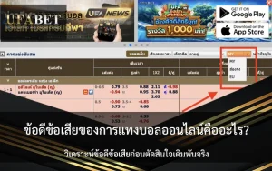 pros-cons-soccer-betting