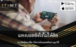 responsible-soccer-betting