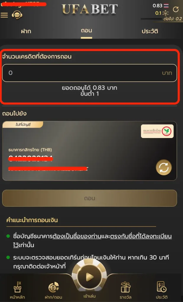 กรอกจำนวนเงินที่ต้อการถอนใน UFABET