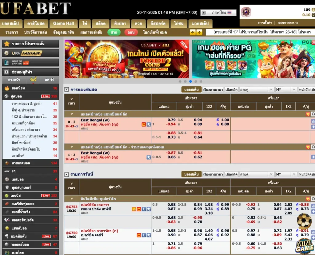 หน้าแทงบอลบน UFABET ที่มีราคาต่อรอง