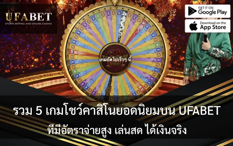 top-ufabet-game-shows