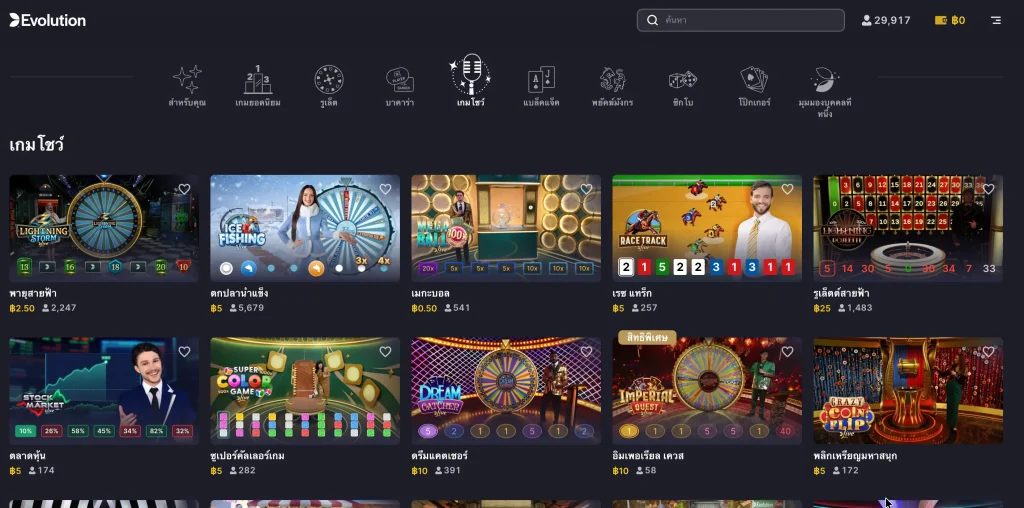 คลิกเลือกปุ่มเกมโชว์ด้านบน