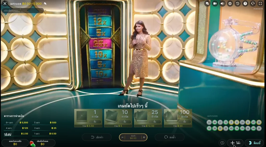 คาสิโนเกมโชว์เมกะบอล