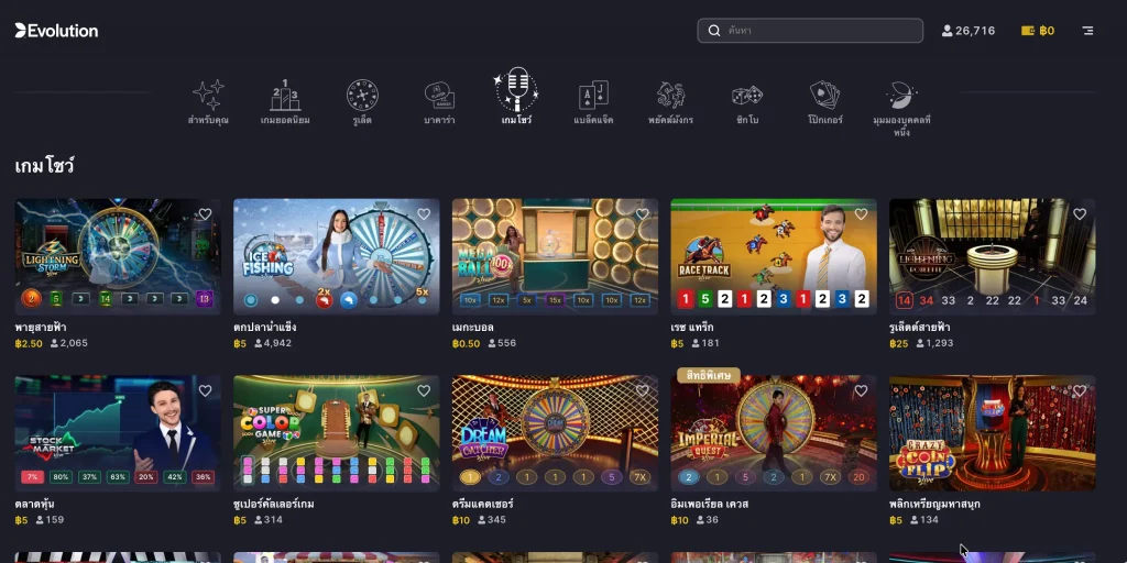 ตัวอย่างคาสิโนเกมโชว์ใน UFABET ค่าย Evolution