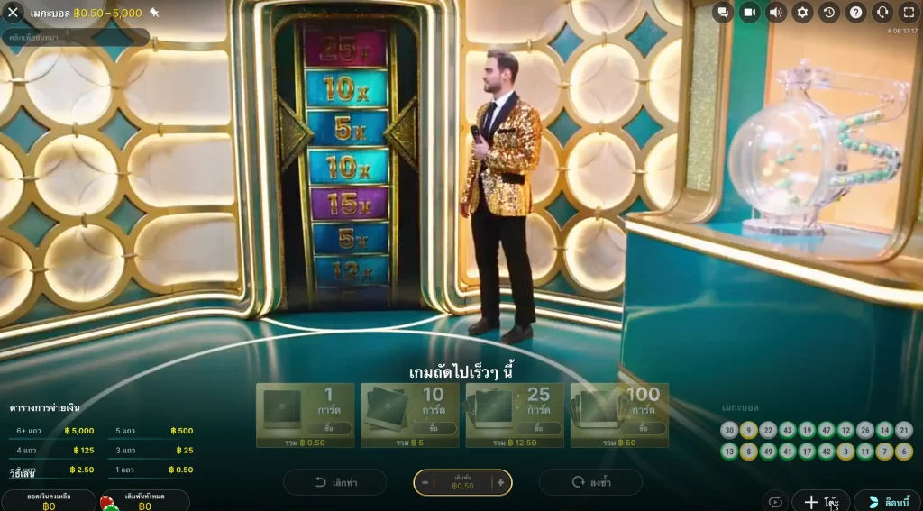 ตัวอย่างเกมโชว์ เกมเมกะบอล ใน UFABET