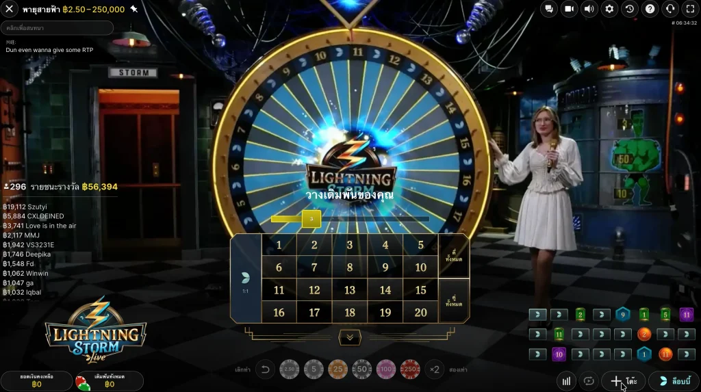 เกม พายุสายฟ้า (Lightning Storm)