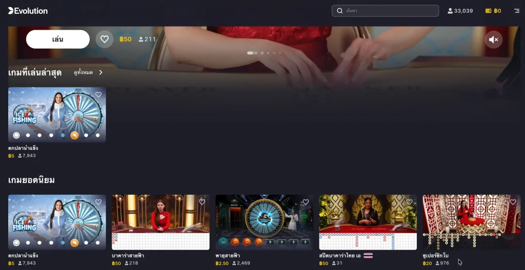 หน้าค่ายเกม Evolution ในเว็บ UFABET