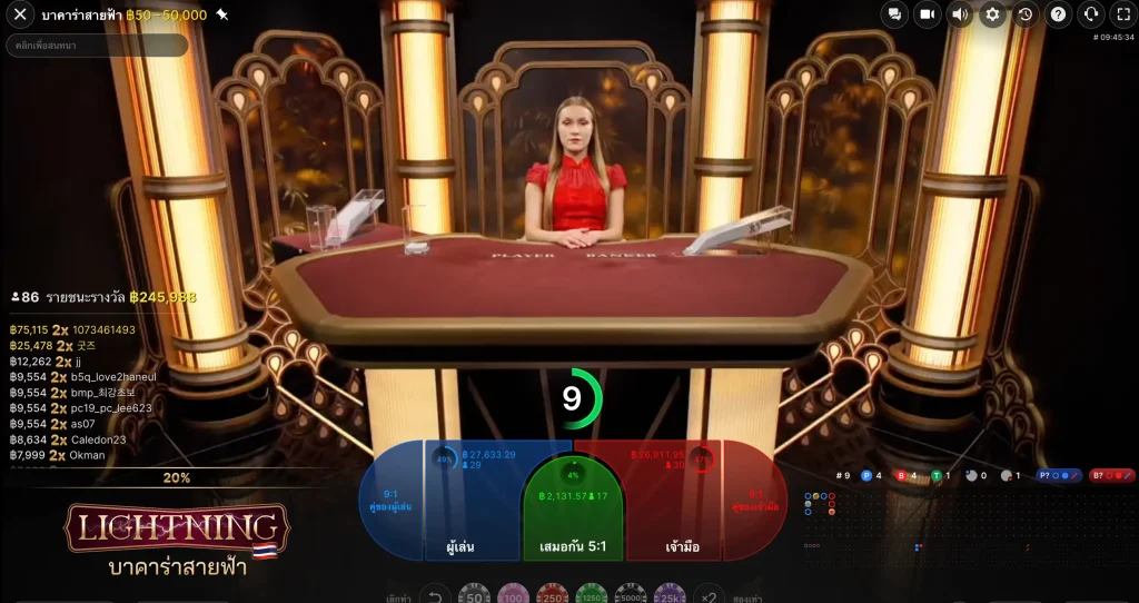 เกม Lightning Baccarat (ไลท์นิ่ง บาคาร่า) ค่าย Evolution ใน UFABET